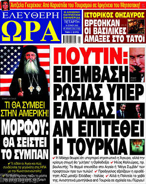 Πρωτοσέλιδο εφημερίδας Ελεύθερη ώρα - protoselida
