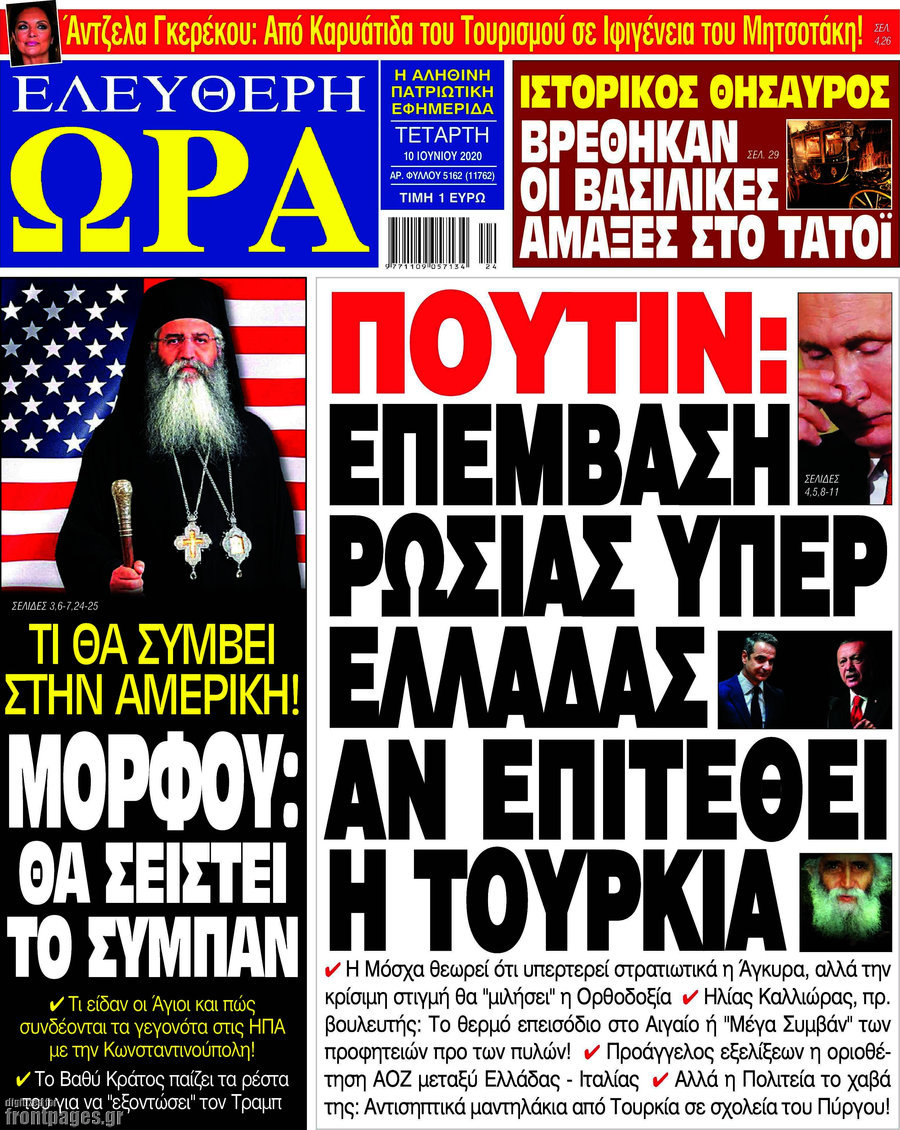 Ελεύθερη ώρα