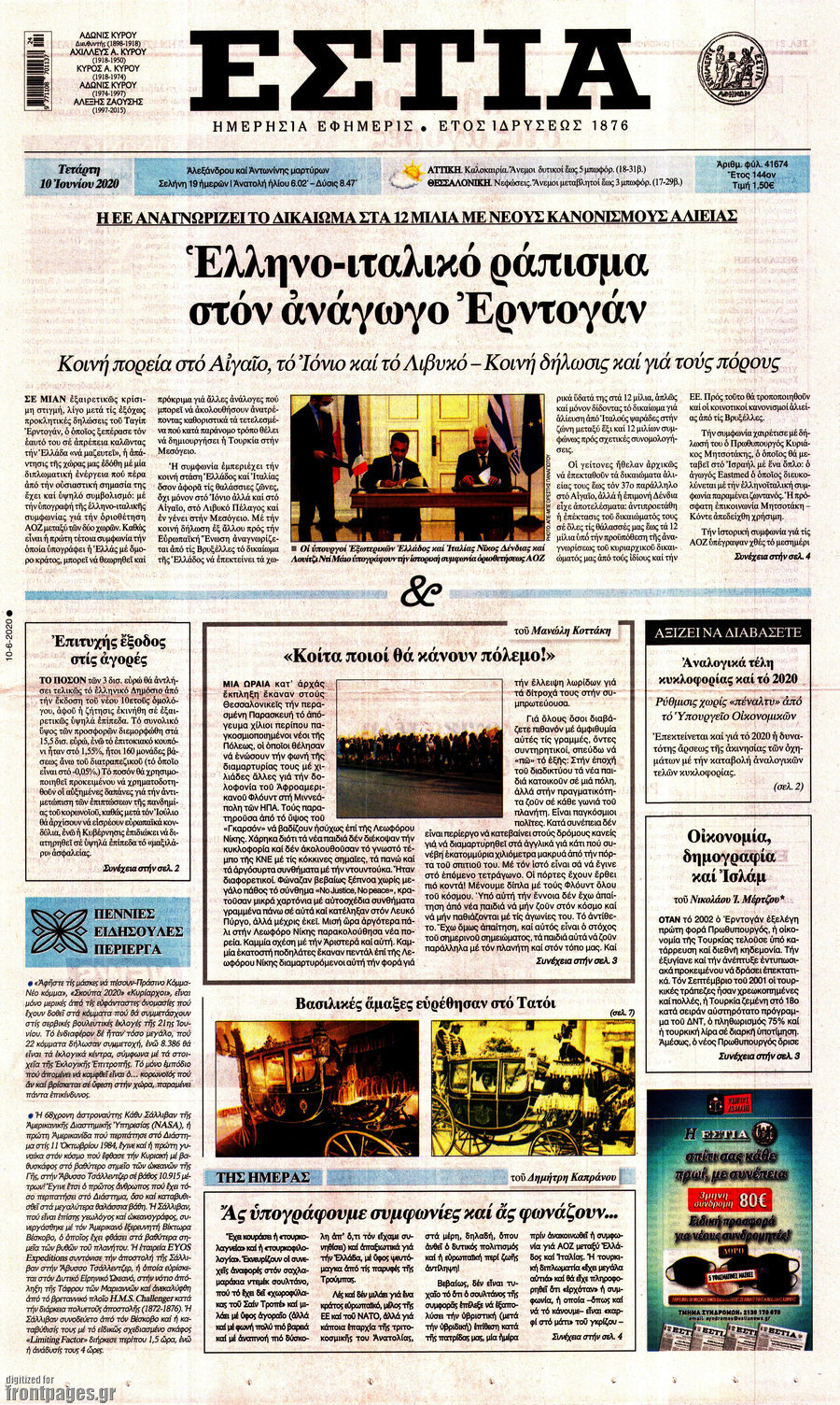 Εστία