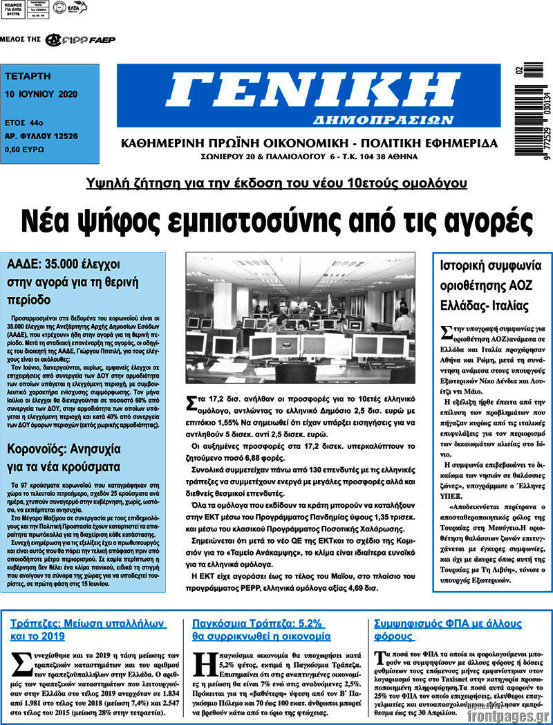 Γενική Δημοπρασιών