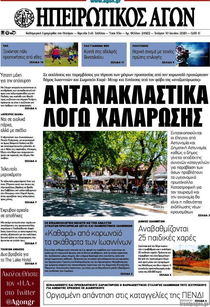 Ηπειρωτικός Αγών