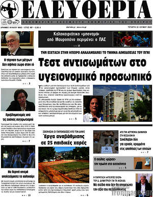 Πρωτοσέλιδο Ελευθερία