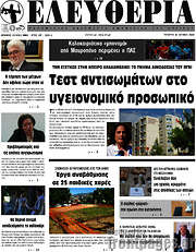 /Ελευθερία