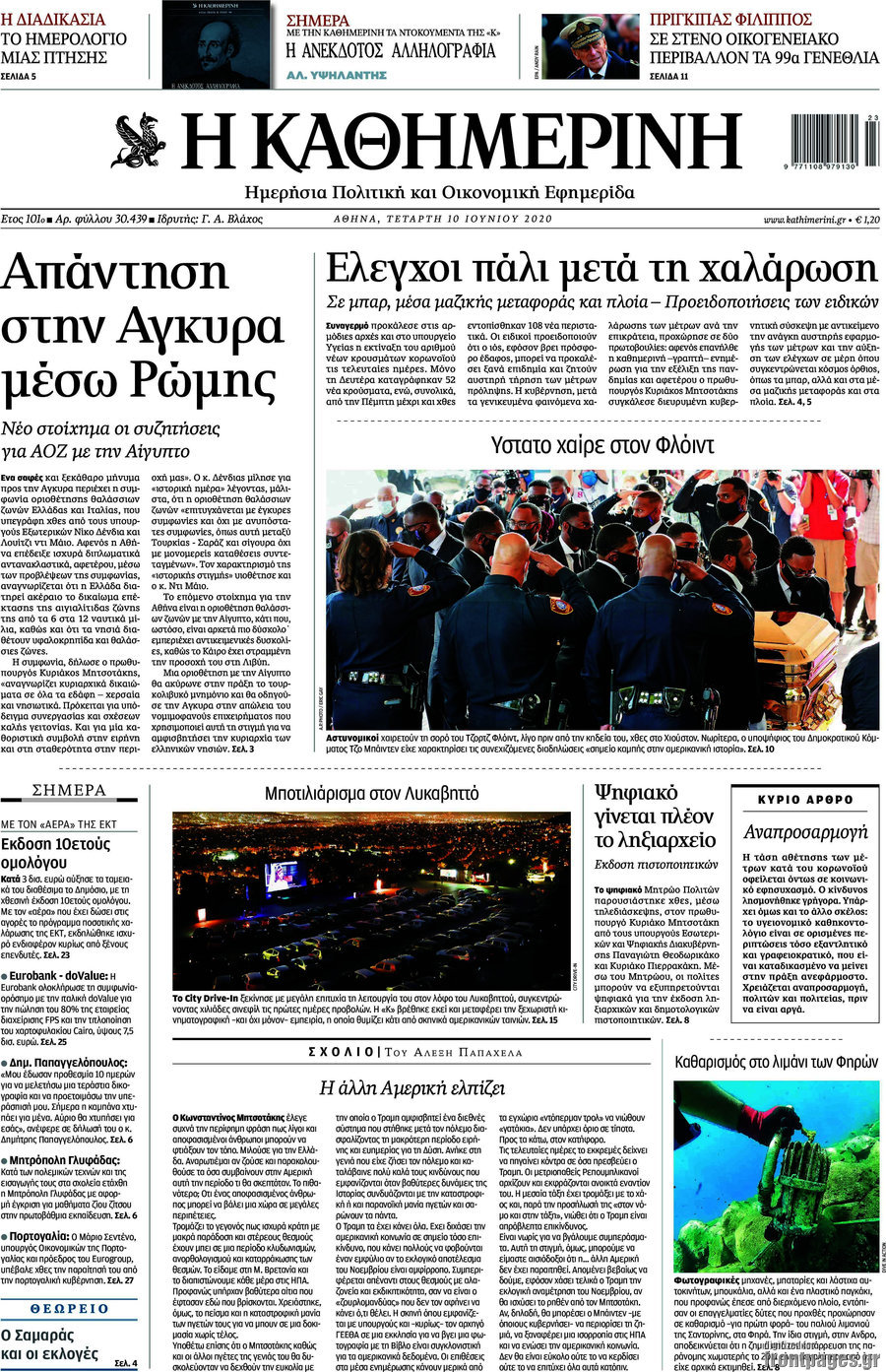 Η Καθημερινή