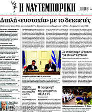 /Η Ναυτεμπορική