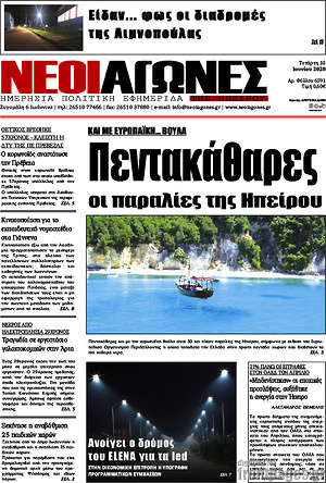 Πρωτοσέλιδο Νέοι Αγώνες