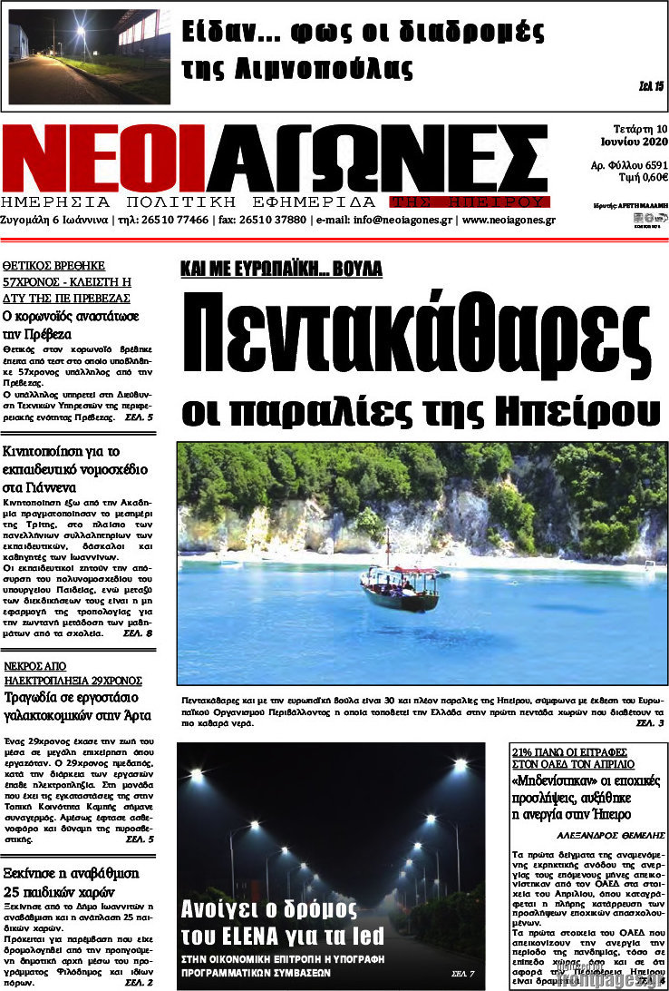 Νέοι Αγώνες