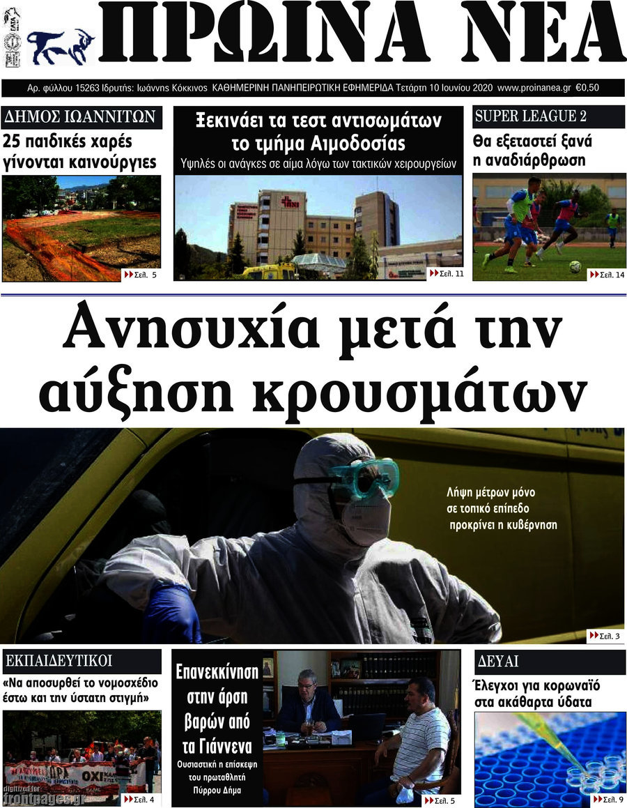 Πρωινά νέα