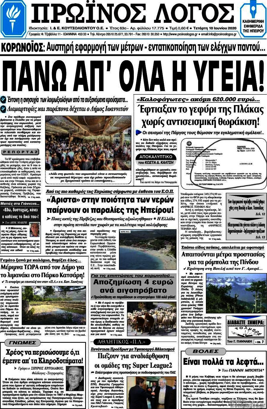 Πρωινός Λόγος