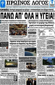 /Πρωινός Λόγος