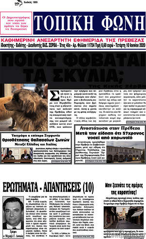 Πρωτοσέλιδο Τοπική Φωνή