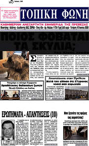 /Τοπική Φωνή