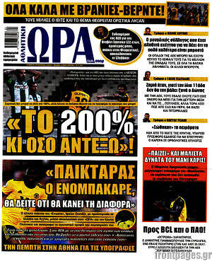 Πρωτοσέλιδο εφημερίδας Η Ώρα των Σπορ - protoselida