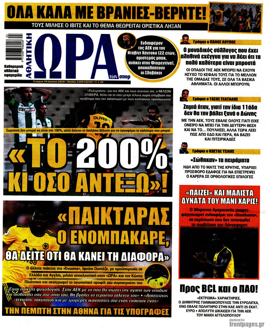 Η Ώρα των Σπορ