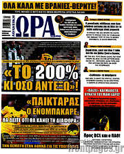 /Η Ώρα των Σπορ