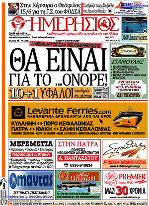 Πρωτοσέλιδο Ημερήσιος