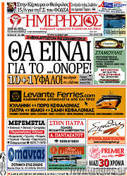 /Ημερήσιος