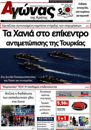 Πρωτοσέλιδο Αγώνας της Κρήτης