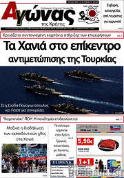 /Αγώνας της Κρήτης
