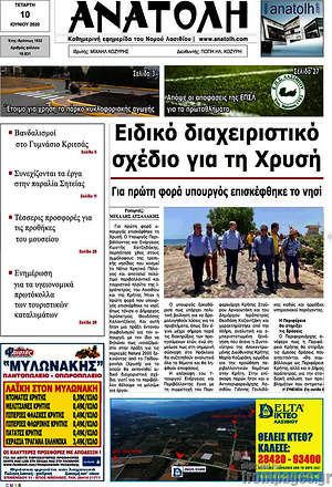 Πρωτοσέλιδο Ανατολή