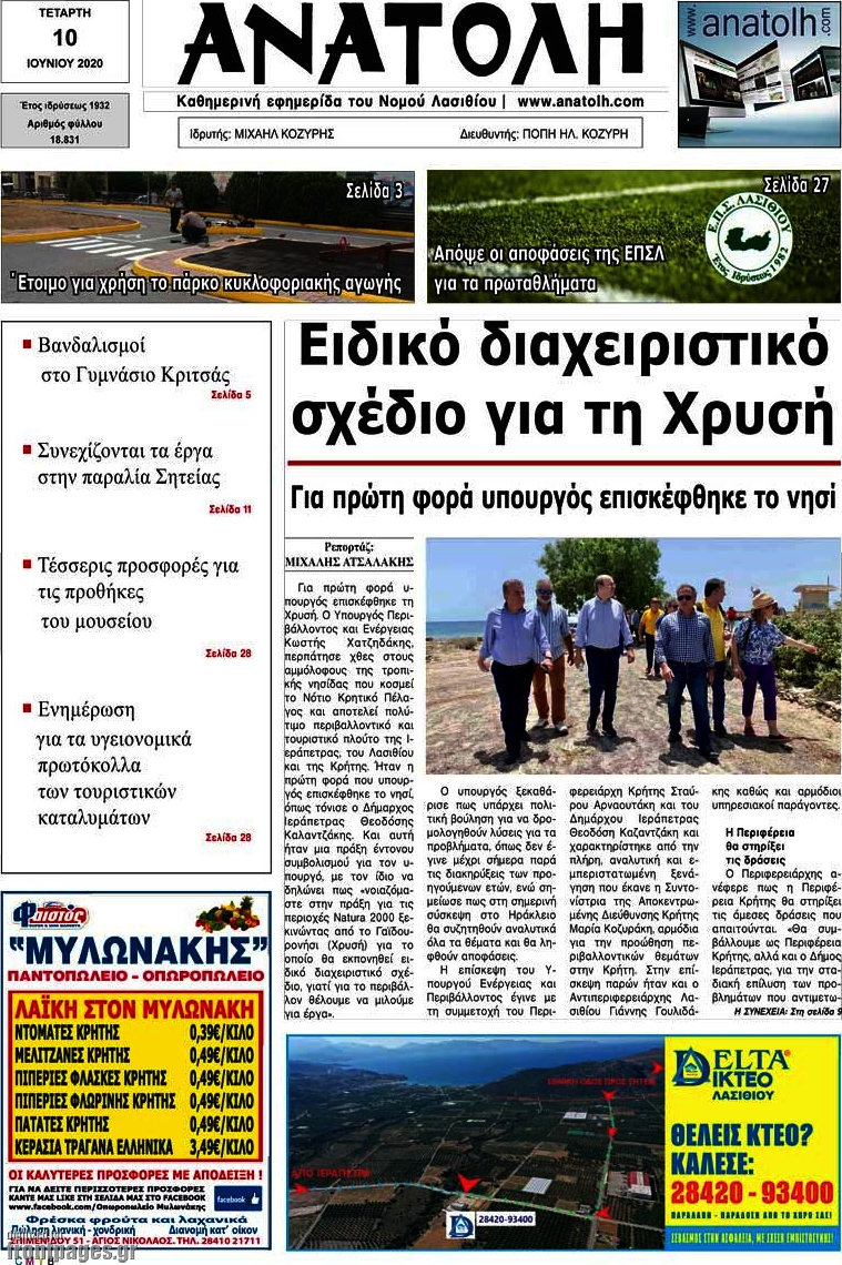 Ανατολή