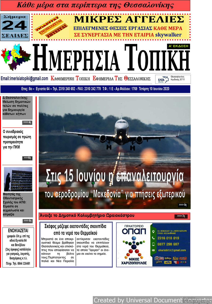 Ημερήσια Τοπική