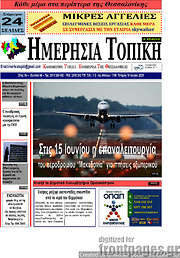 /Ημερήσια Τοπική
