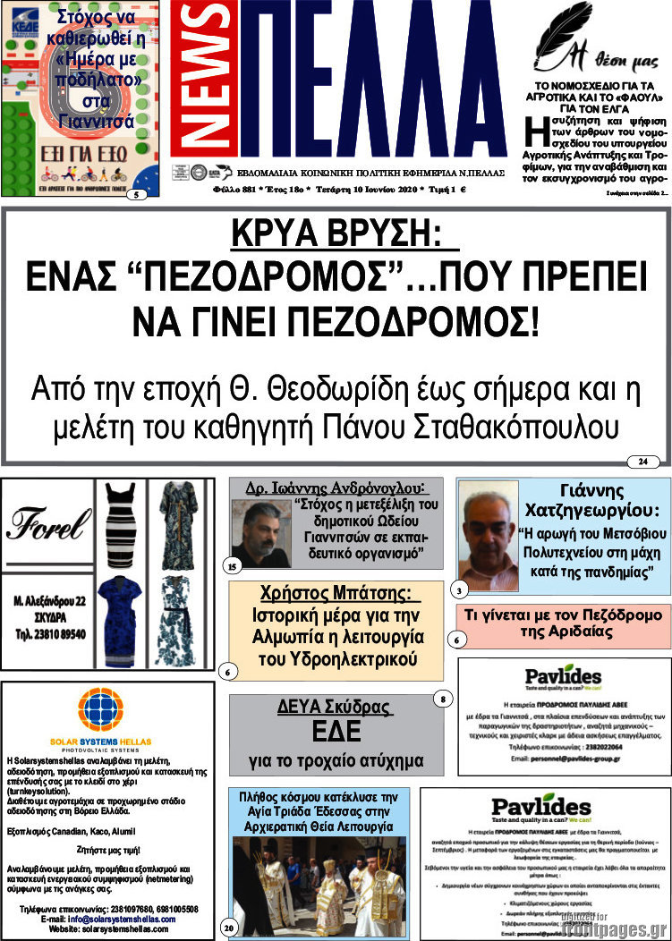 Πέλλα News