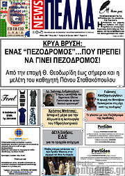 /Πέλλα News