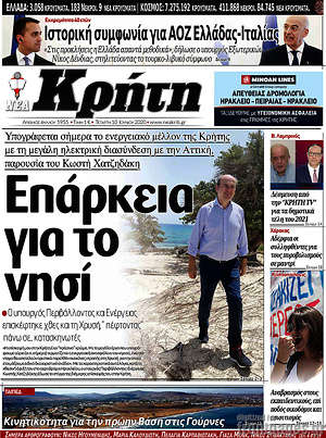 Πρωτοσέλιδο Νέα Κρήτη