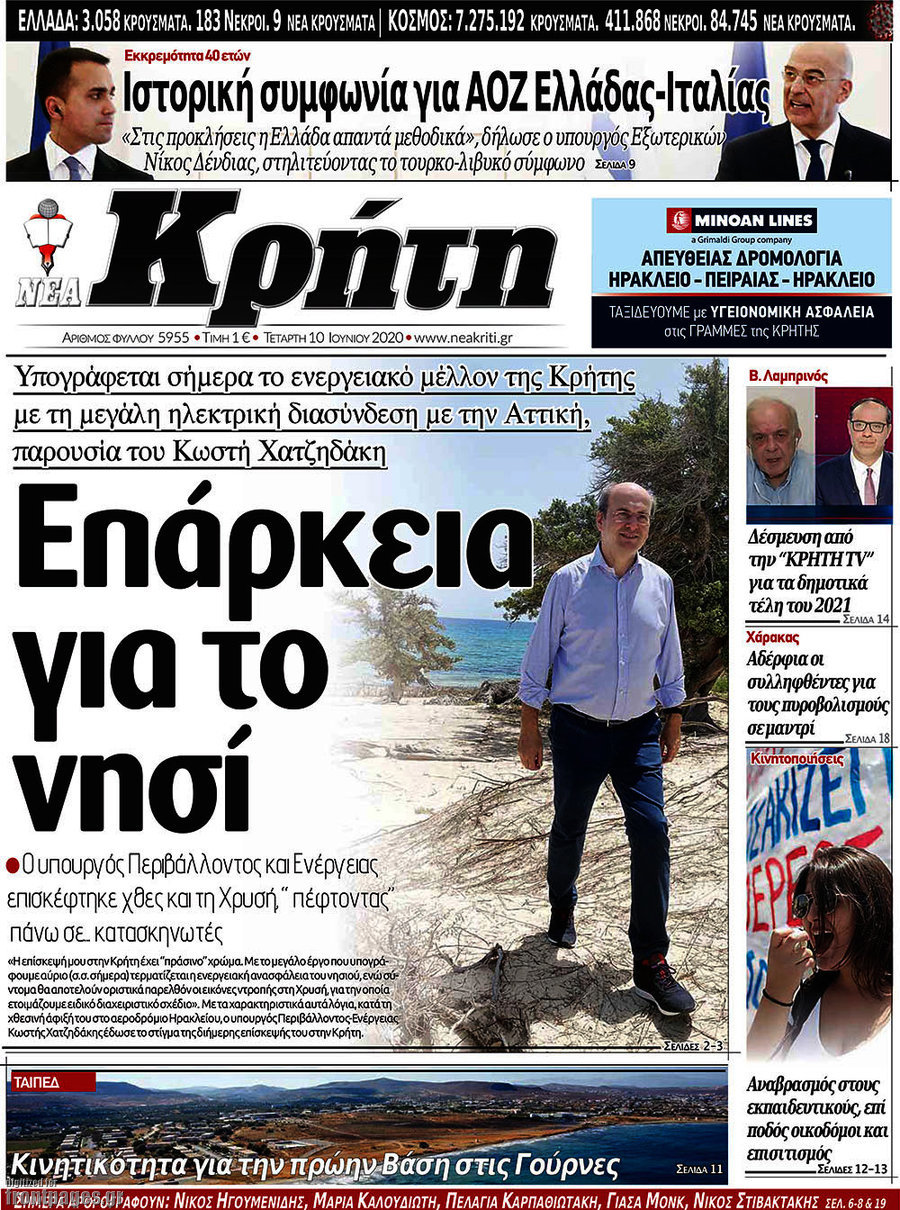 Νέα Κρήτη