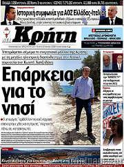 /Νέα Κρήτη