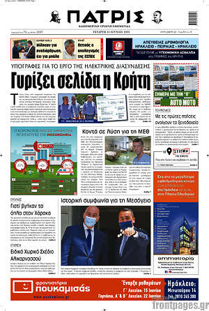 Πρωτοσέλιδο Πατρίς
