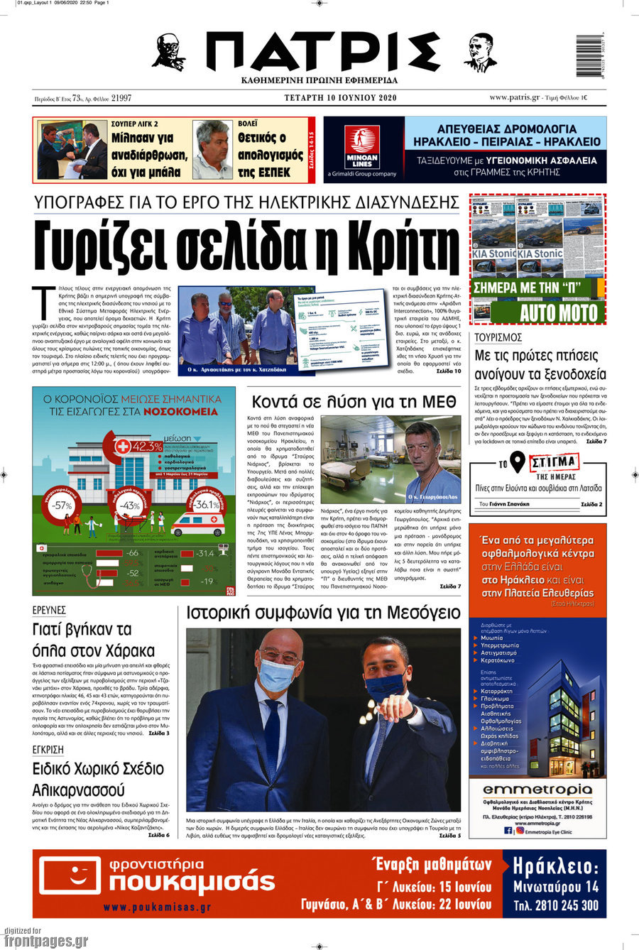 Πατρίς