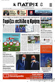 /Πατρίς