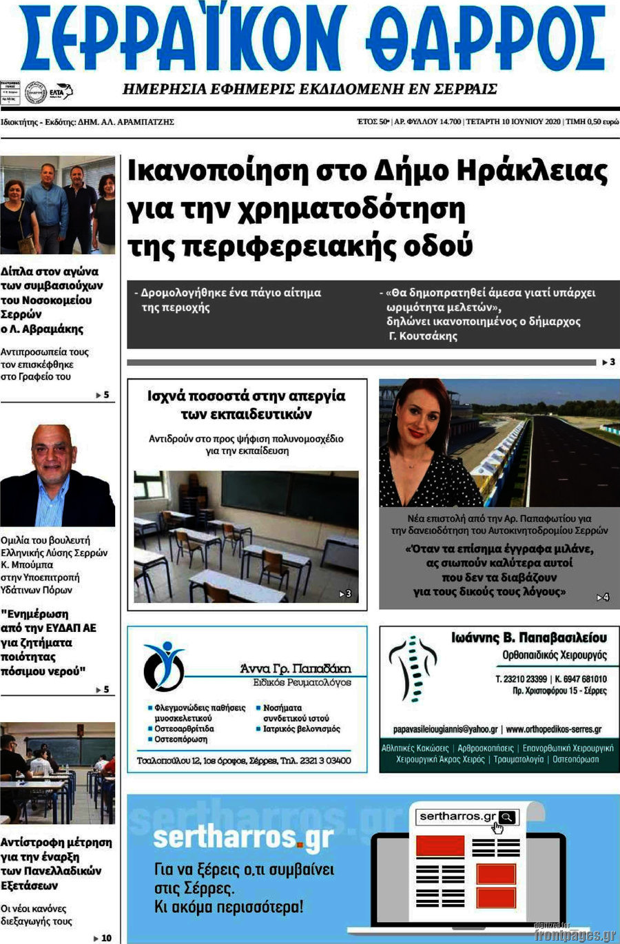 Σερραϊκόν Θάρρος