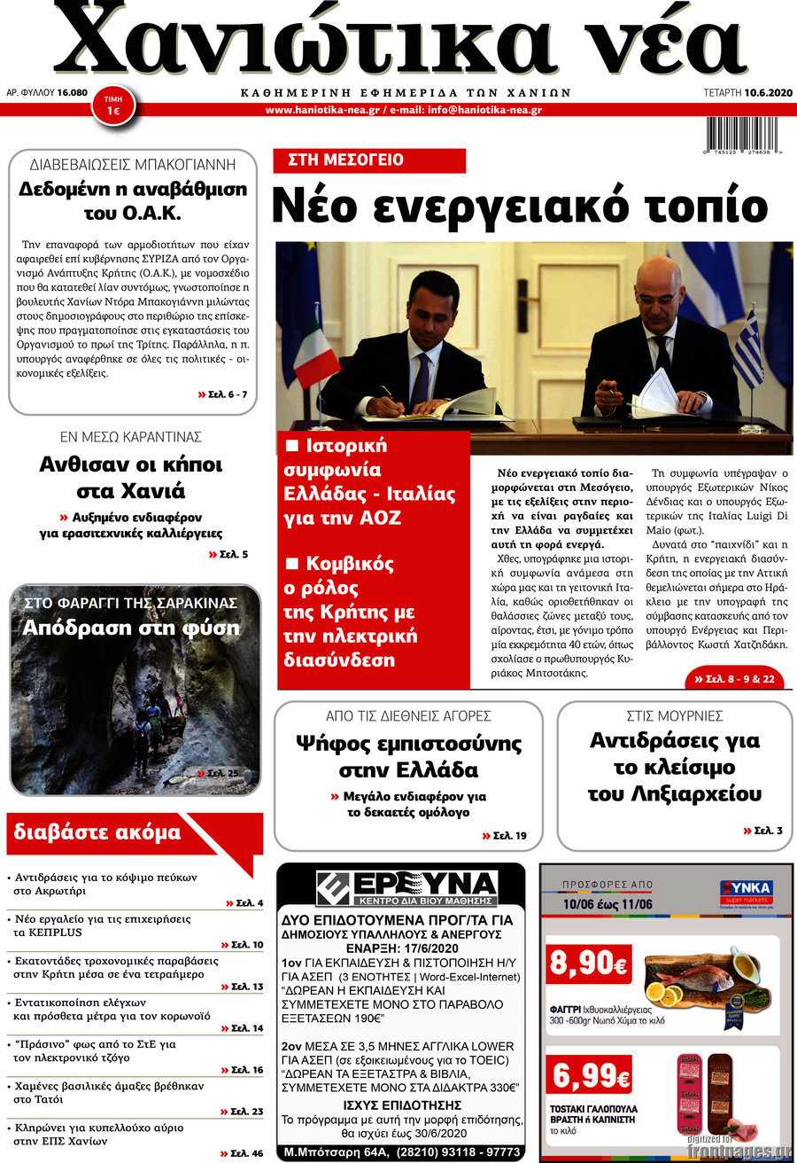 Χανιώτικα Νέα
