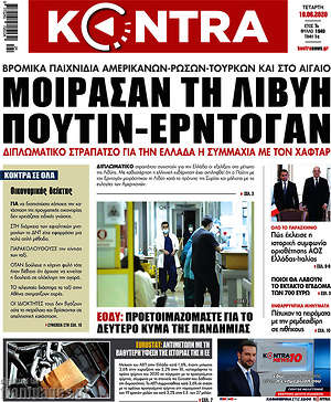 Kontra News: Μοίρασαν τη Λιβύη Πούτιν - Ερντογάν