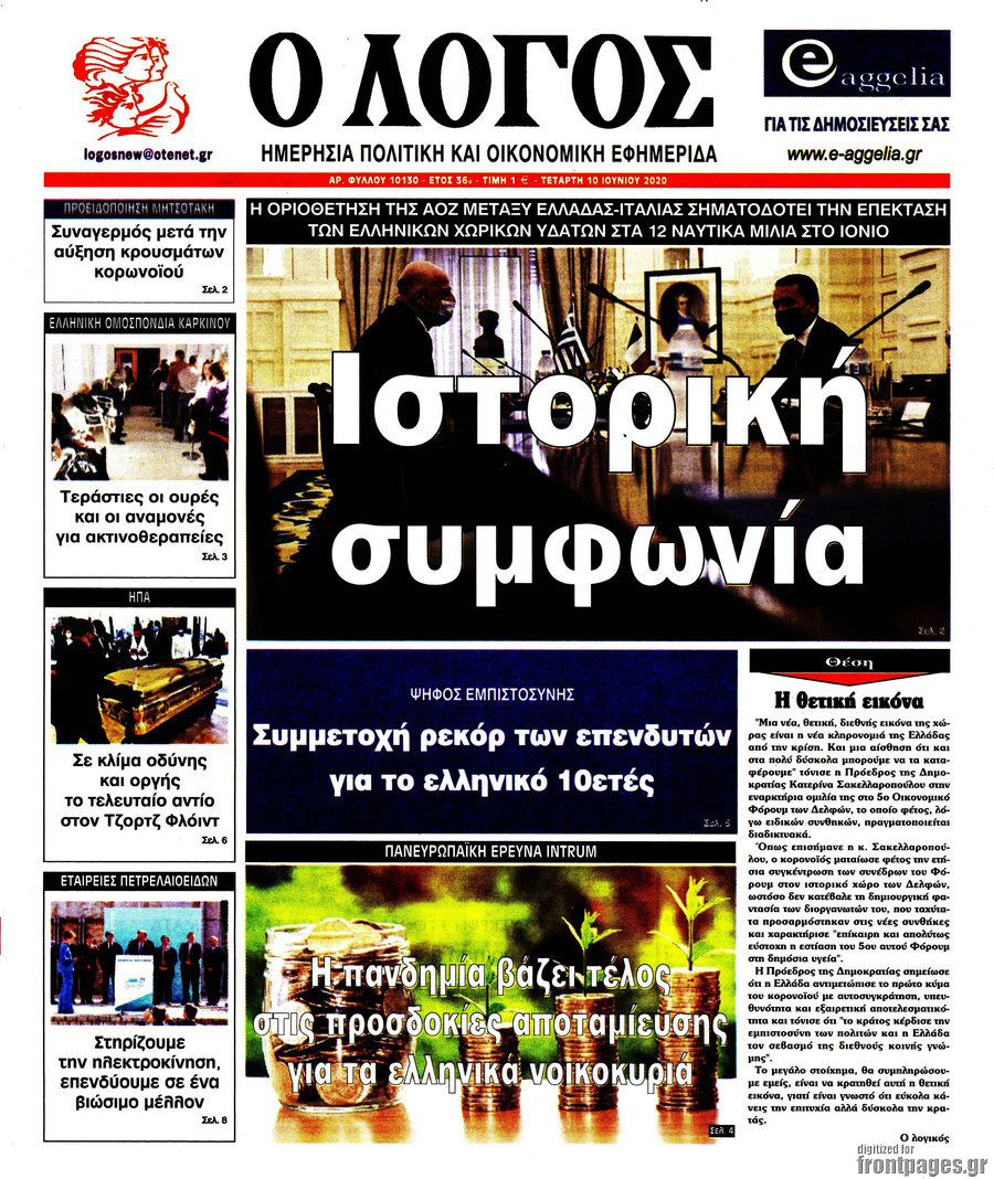 Ο Λόγος