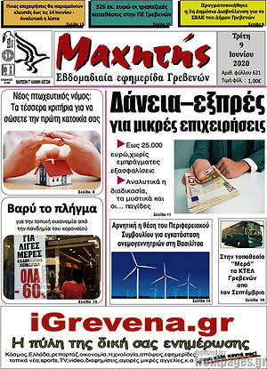 Πρωτοσέλιδο Μαχητής Γρεβενών