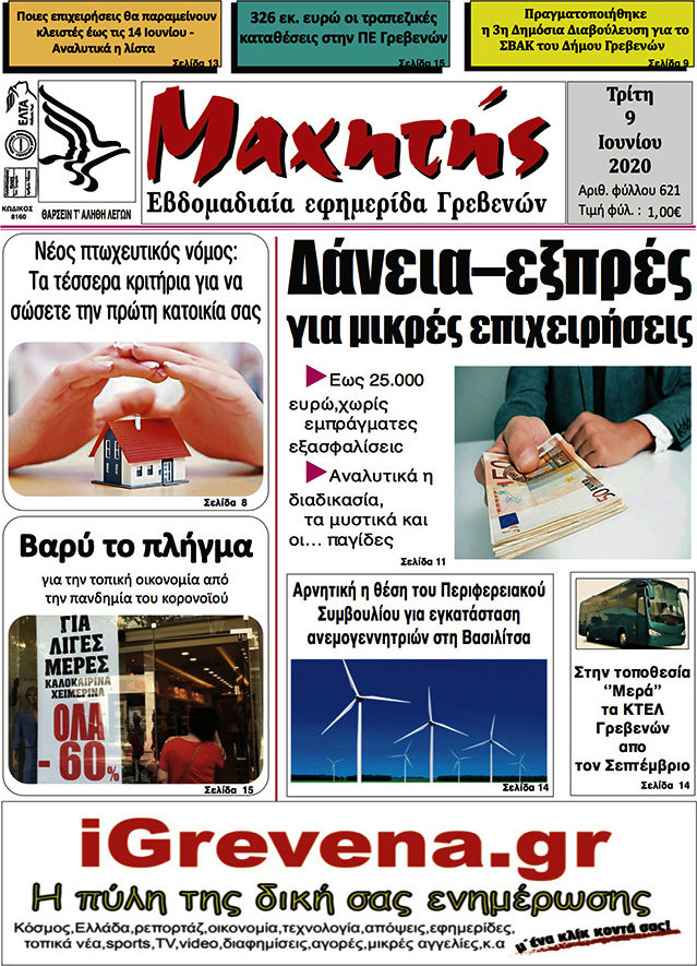 Μαχητής Γρεβενών