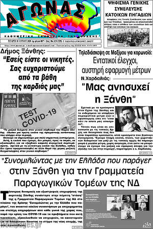 Πρωτοσέλιδο Αγώνας