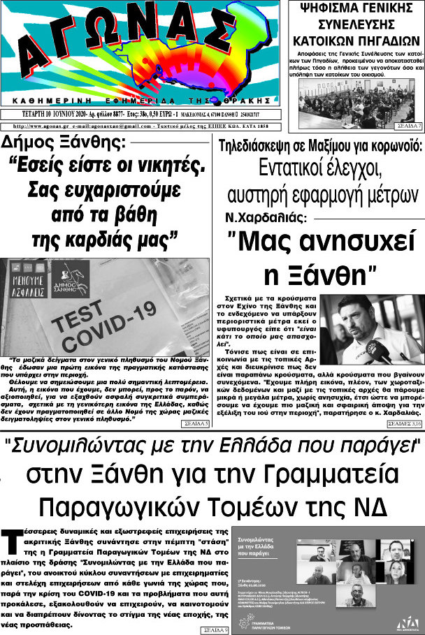 Αγώνας