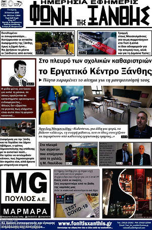 Πρωτοσέλιδο Φωνή της Ξάνθης