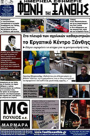 /Φωνή της Ξάνθης