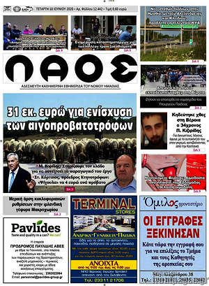 Πρωτοσέλιδο Λαός