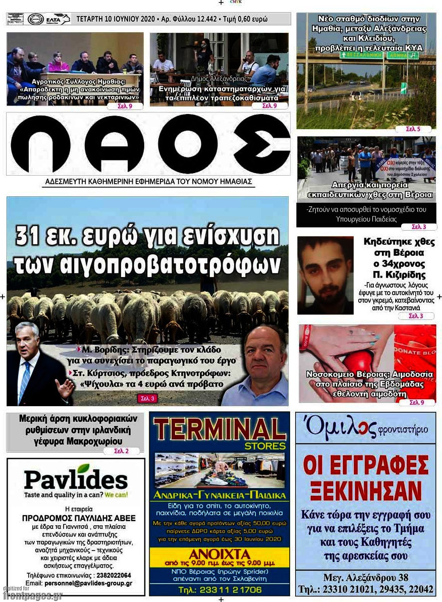 Λαός