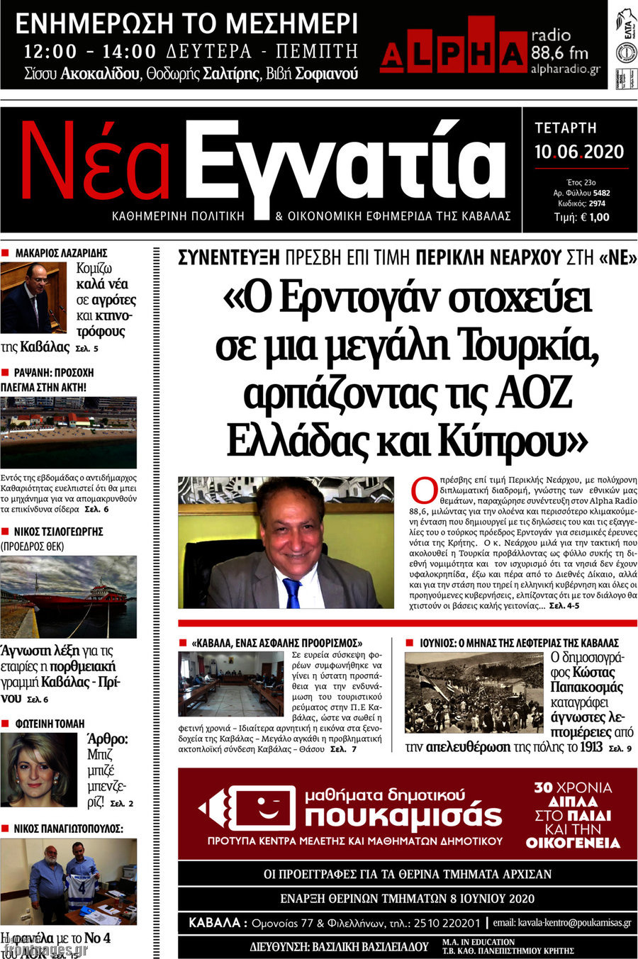 Νέα Εγνατία
