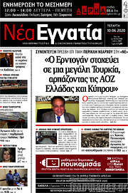 /Νέα Εγνατία