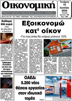 Πρωτοσέλιδο Οικονομική